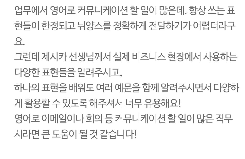 수강생 후기 - 이메일 회의 뉘앙스 전달, 커뮤니케이션